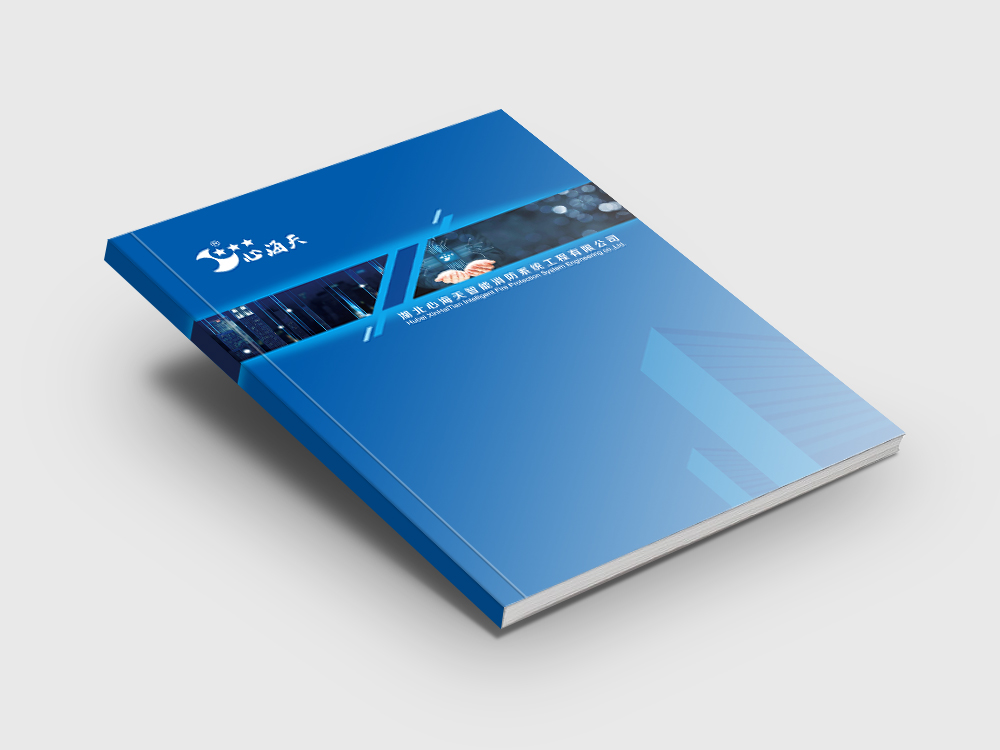 湖北心海天消防畫冊