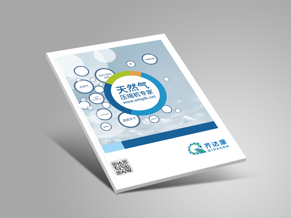 齊達(dá)康天然氣壓縮機(jī)宣傳冊