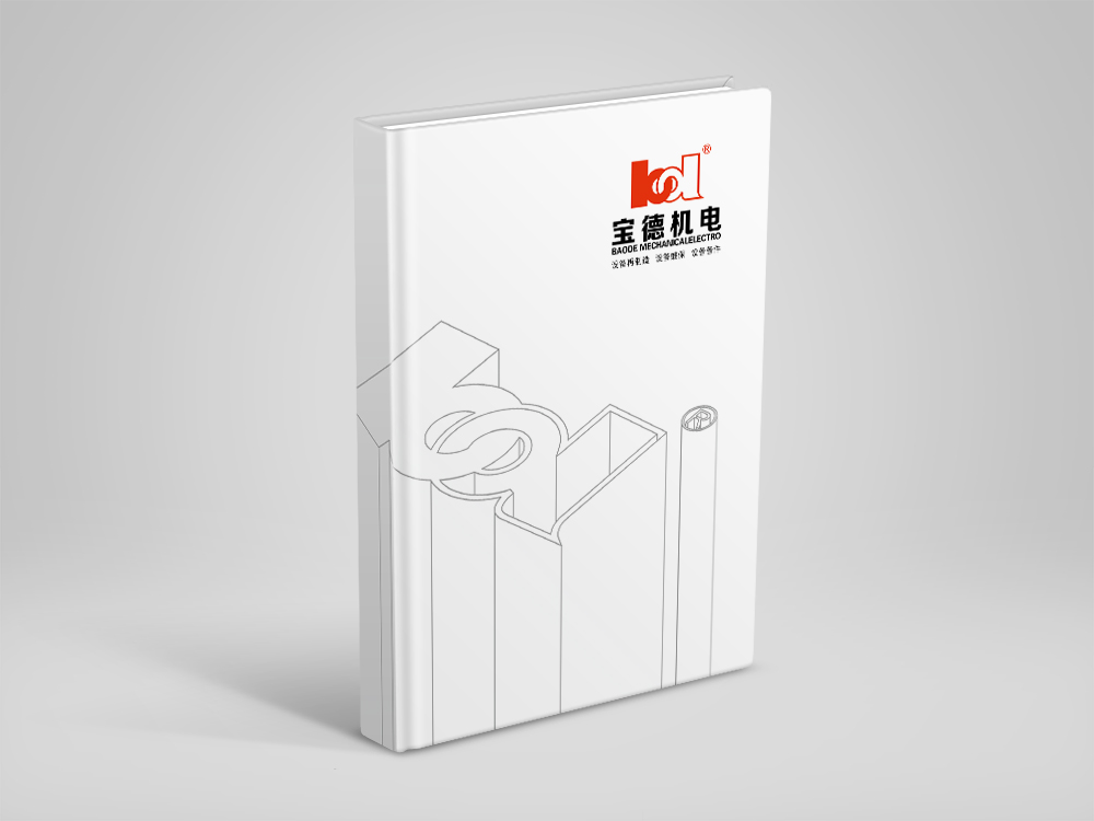 寶德機(jī)電畫冊設(shè)計(jì)