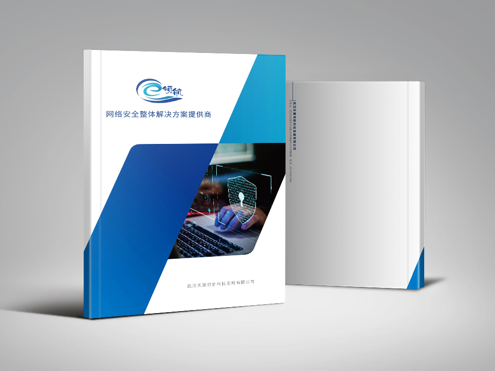 網(wǎng)絡(luò)安全畫冊設(shè)計(jì)