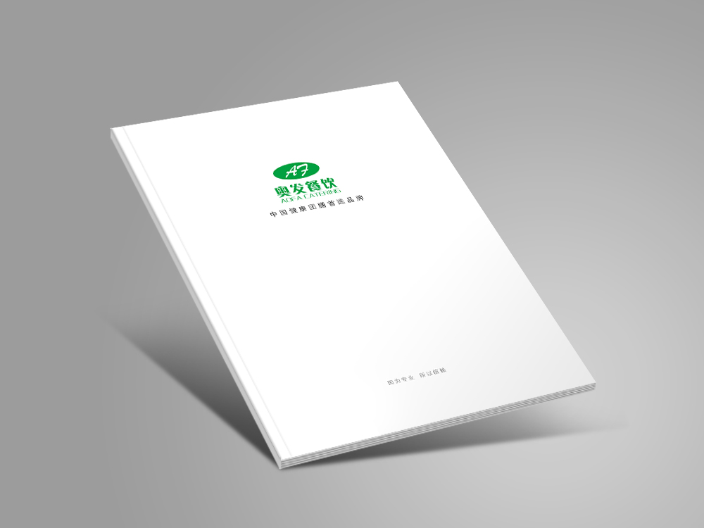 奧發(fā)餐飲畫冊設(shè)計