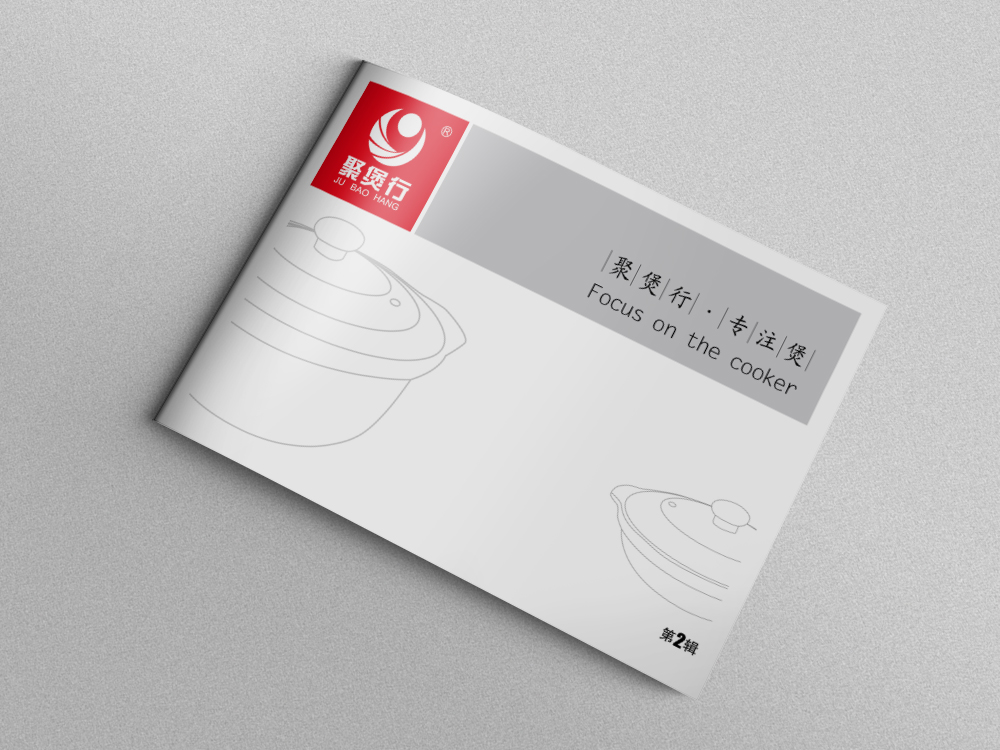 聚煲行畫冊設(shè)計