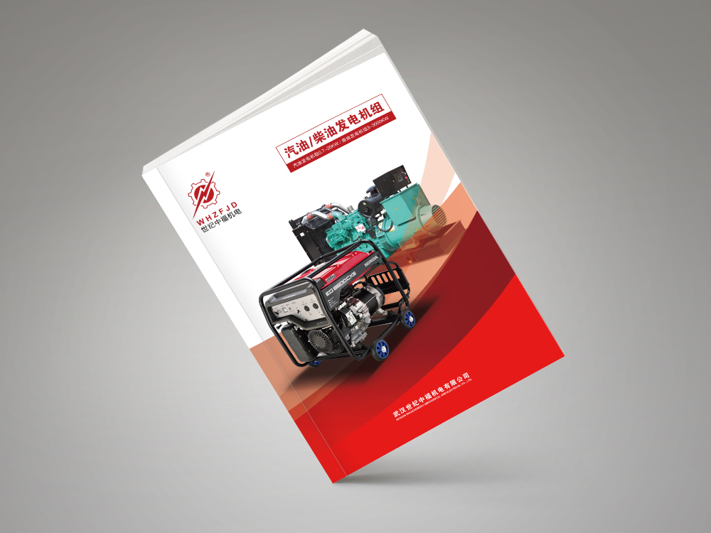 中福機電畫冊設(shè)計