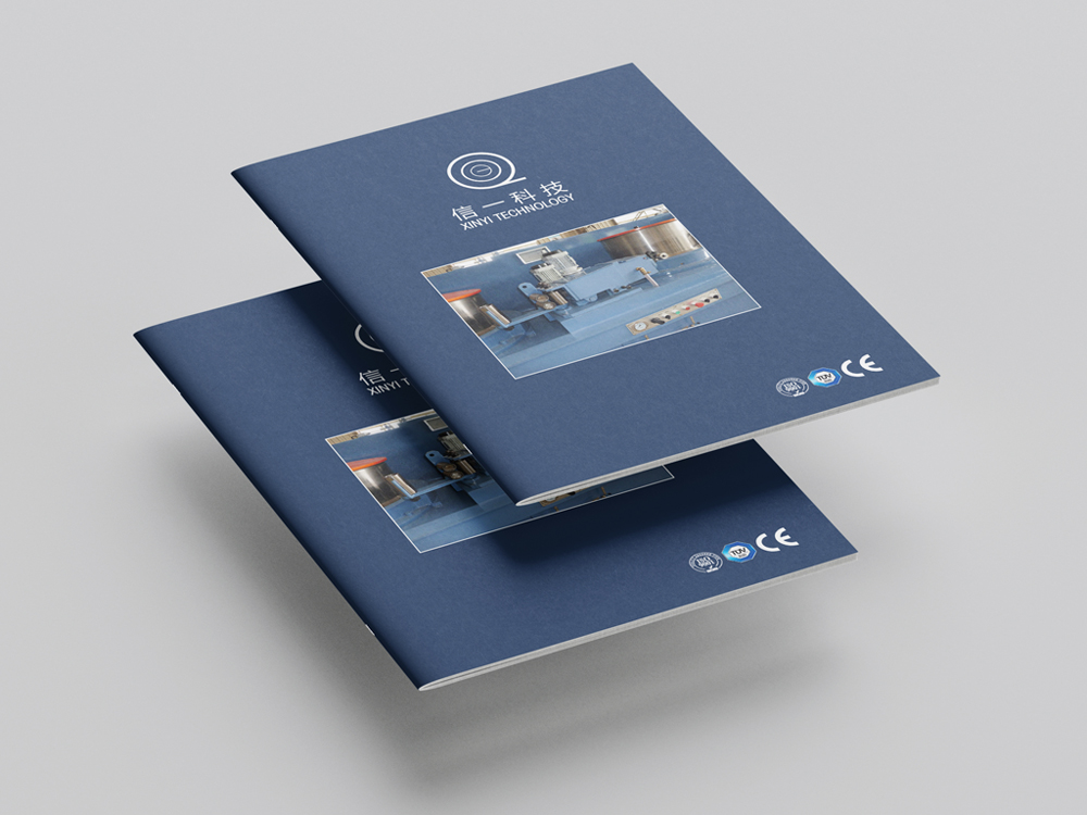 信一科技畫冊設(shè)計