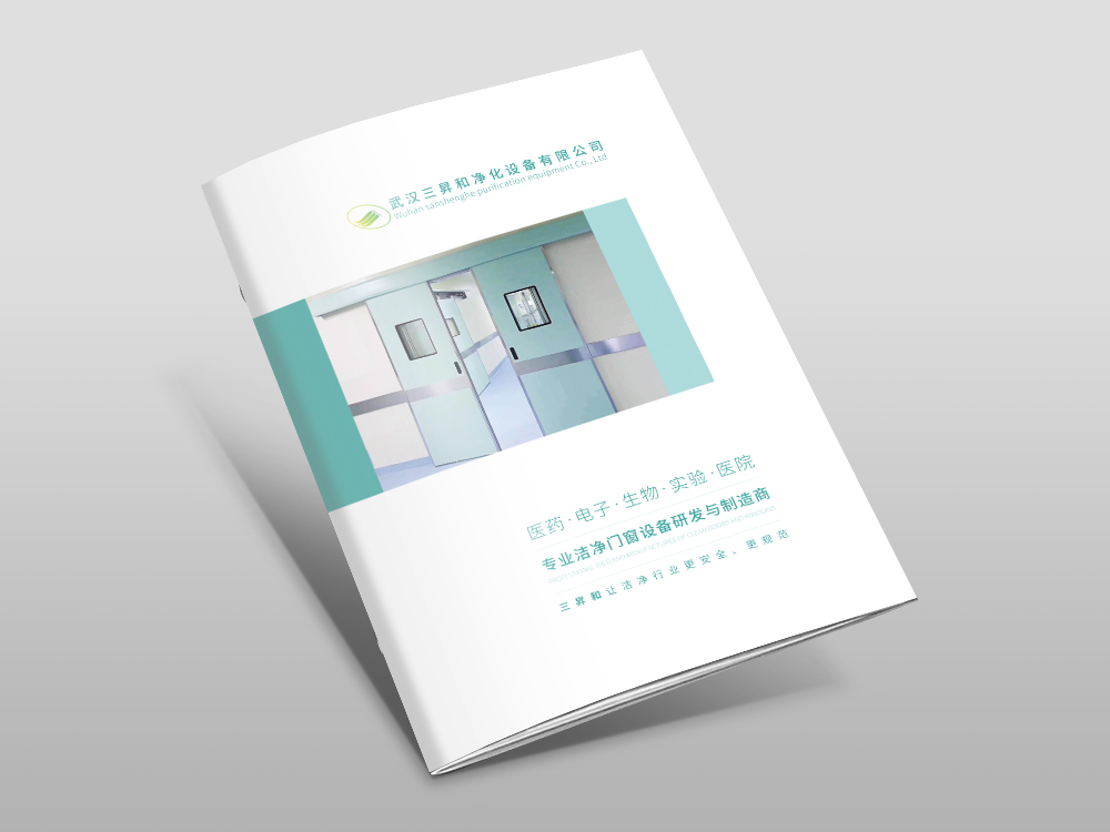 三昇和凈化設(shè)備畫冊設(shè)計