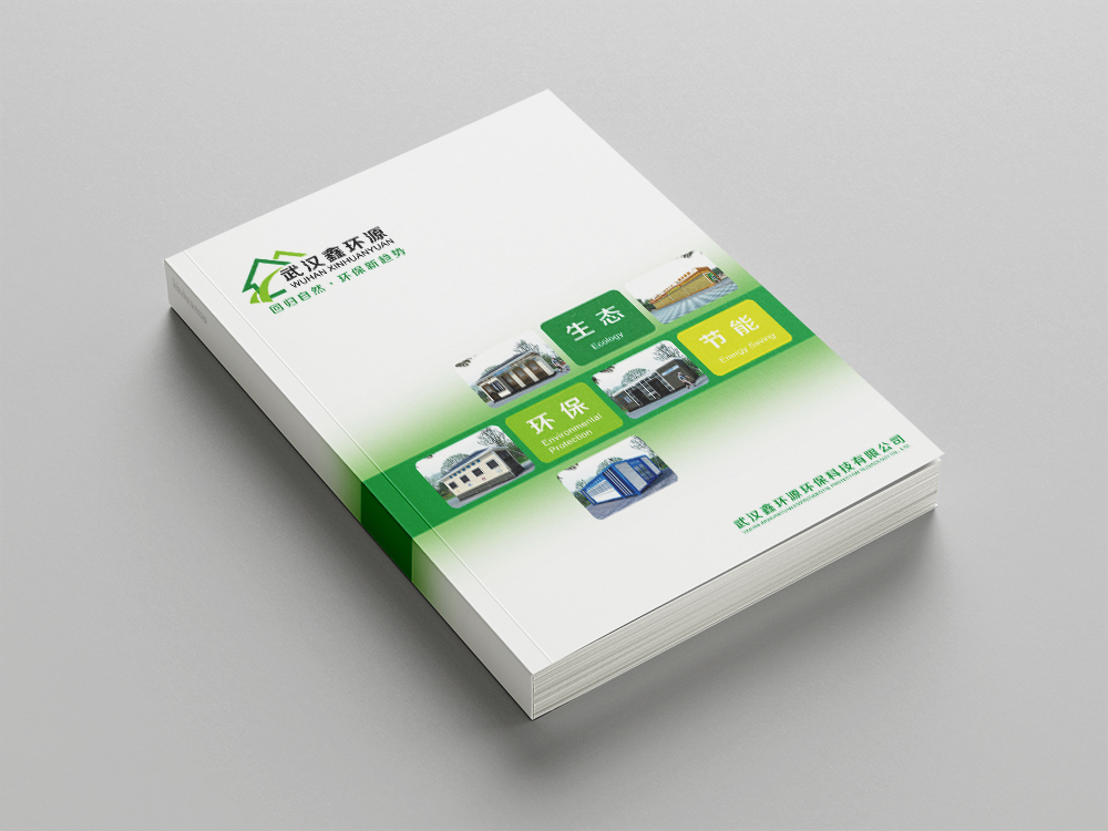 鑫環(huán)源畫冊設(shè)計