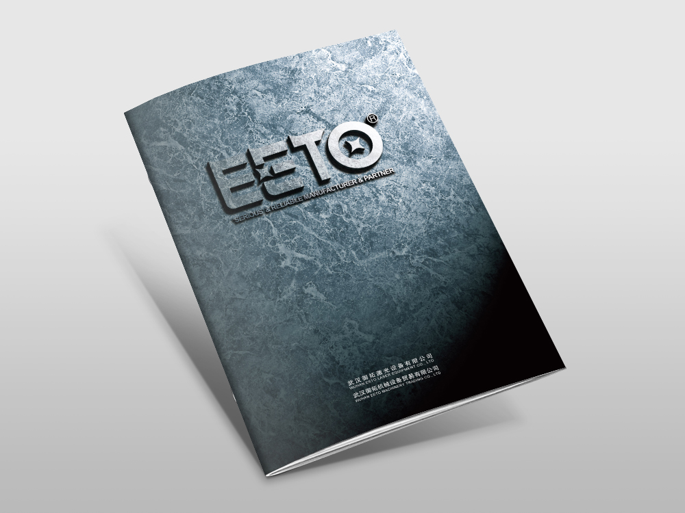 御拓激光畫冊(cè)設(shè)計(jì)