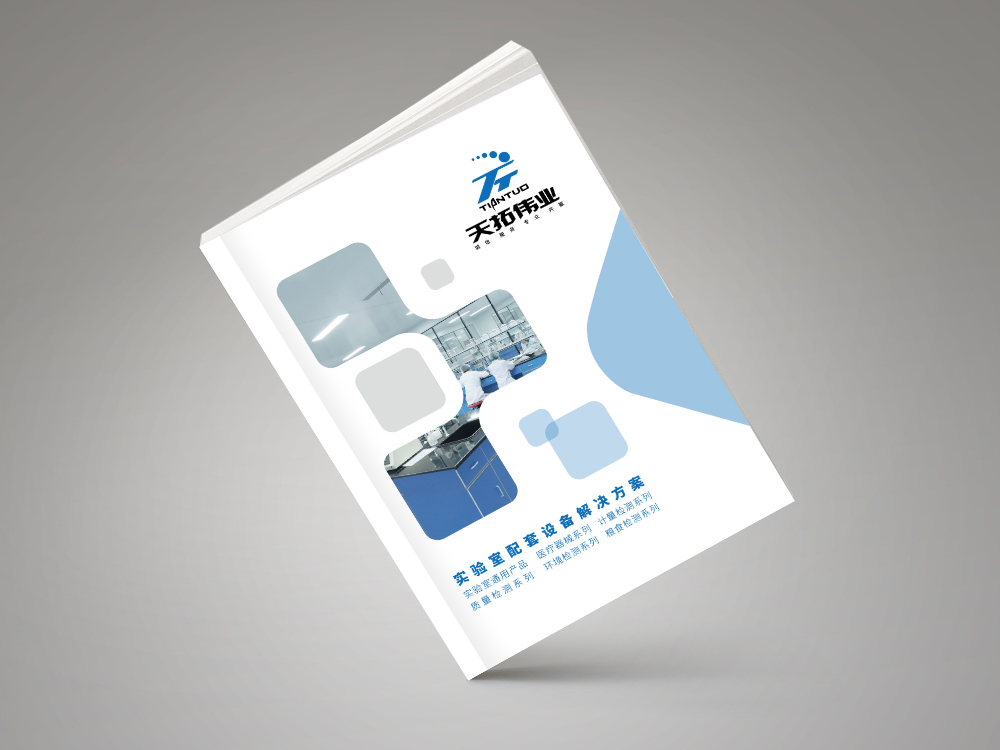 天拓偉業(yè)畫冊(cè)設(shè)計(jì)