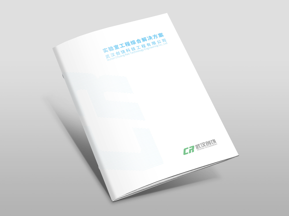 實(shí)驗(yàn)室工程畫冊(cè)設(shè)計(jì)