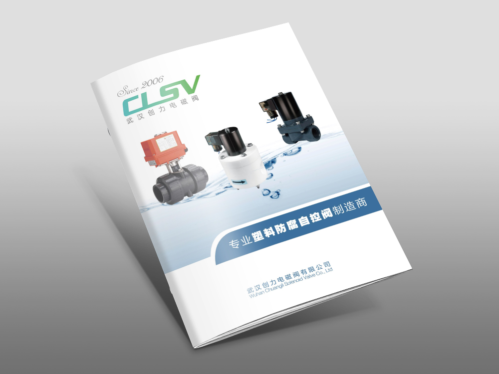 創(chuàng)力電磁閥畫冊(cè)設(shè)計(jì)