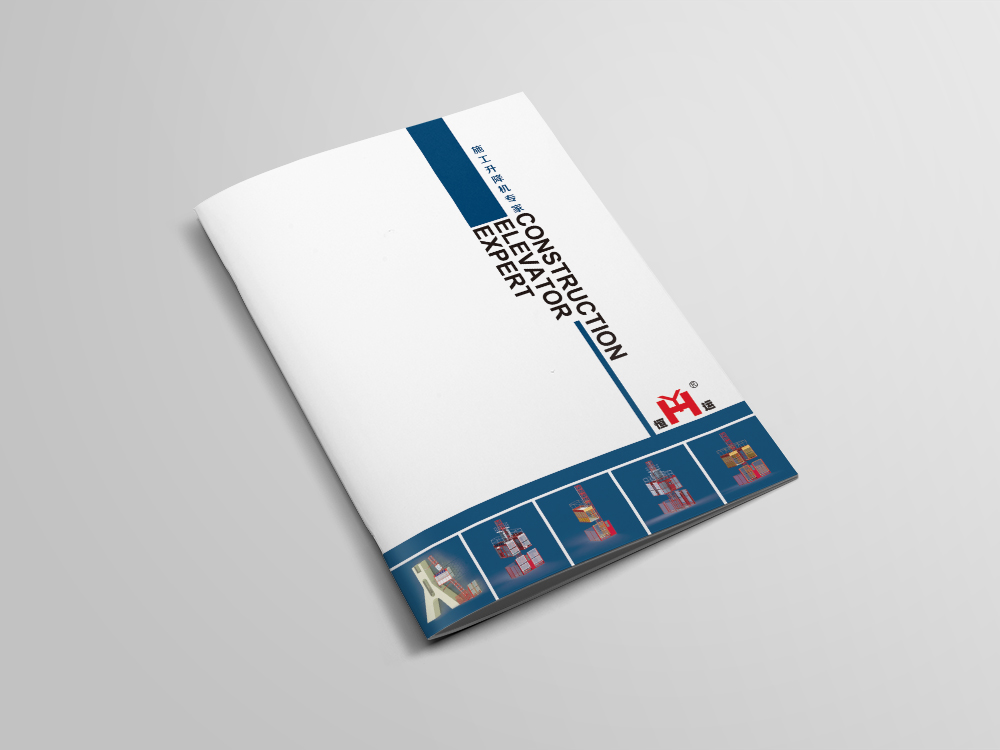 華盛恒運(yùn)機(jī)械畫冊(cè)設(shè)計(jì)