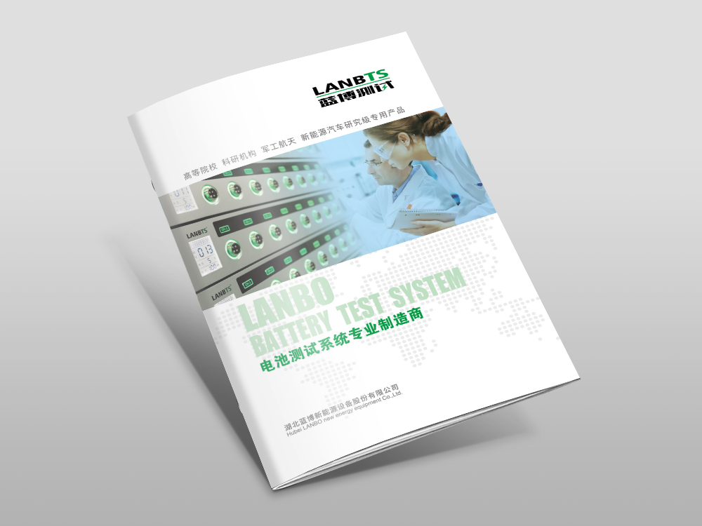 藍(lán)博新能源畫冊(cè)