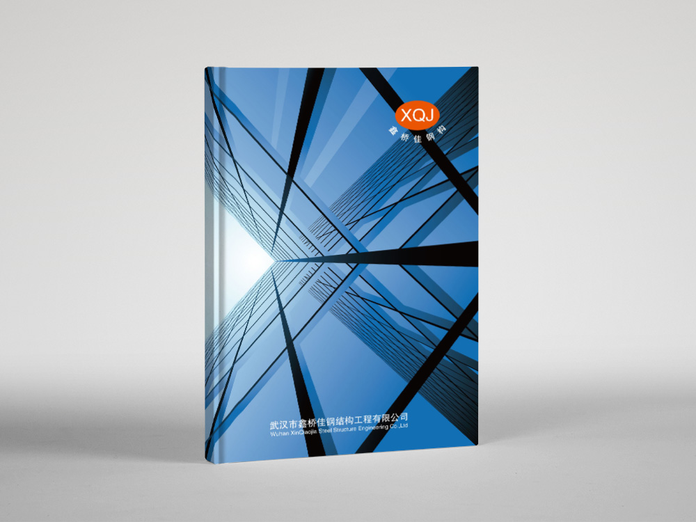 鑫橋佳鋼結(jié)構(gòu)工程畫冊