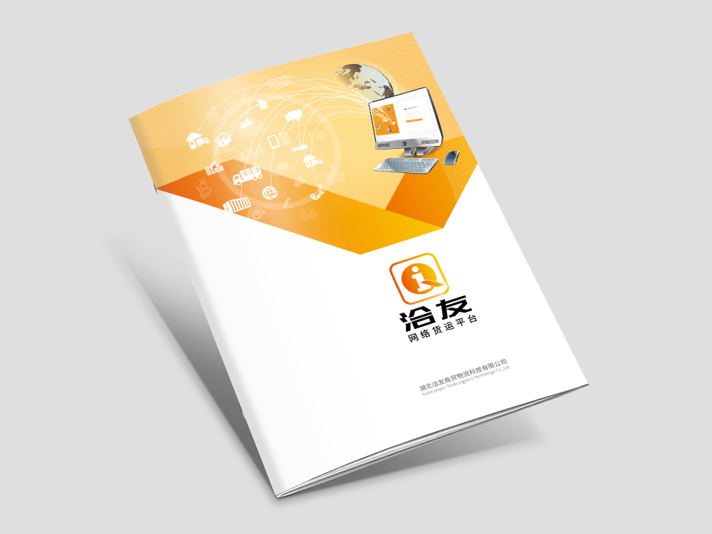 恰友物流畫冊(cè)設(shè)計(jì)印刷