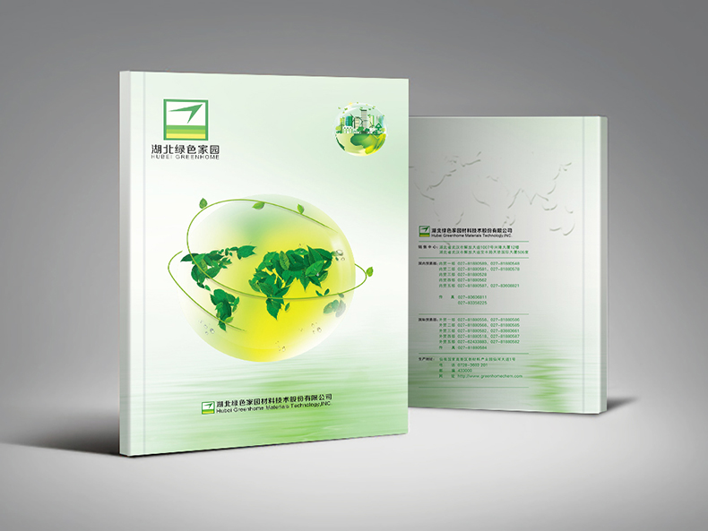 湖北綠色家園材料畫冊