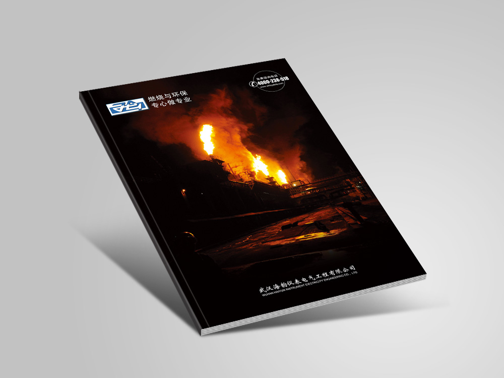 武漢海韻儀表電氣工程畫冊