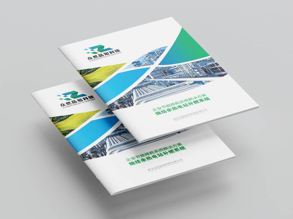 武漢眾然品知科技畫冊