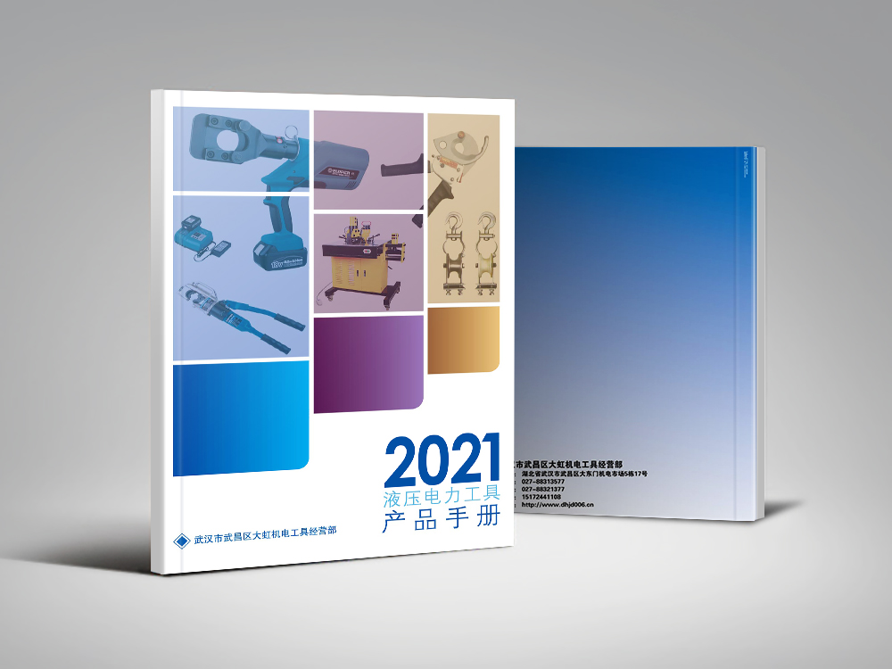 武漢大虹機(jī)電產(chǎn)品冊