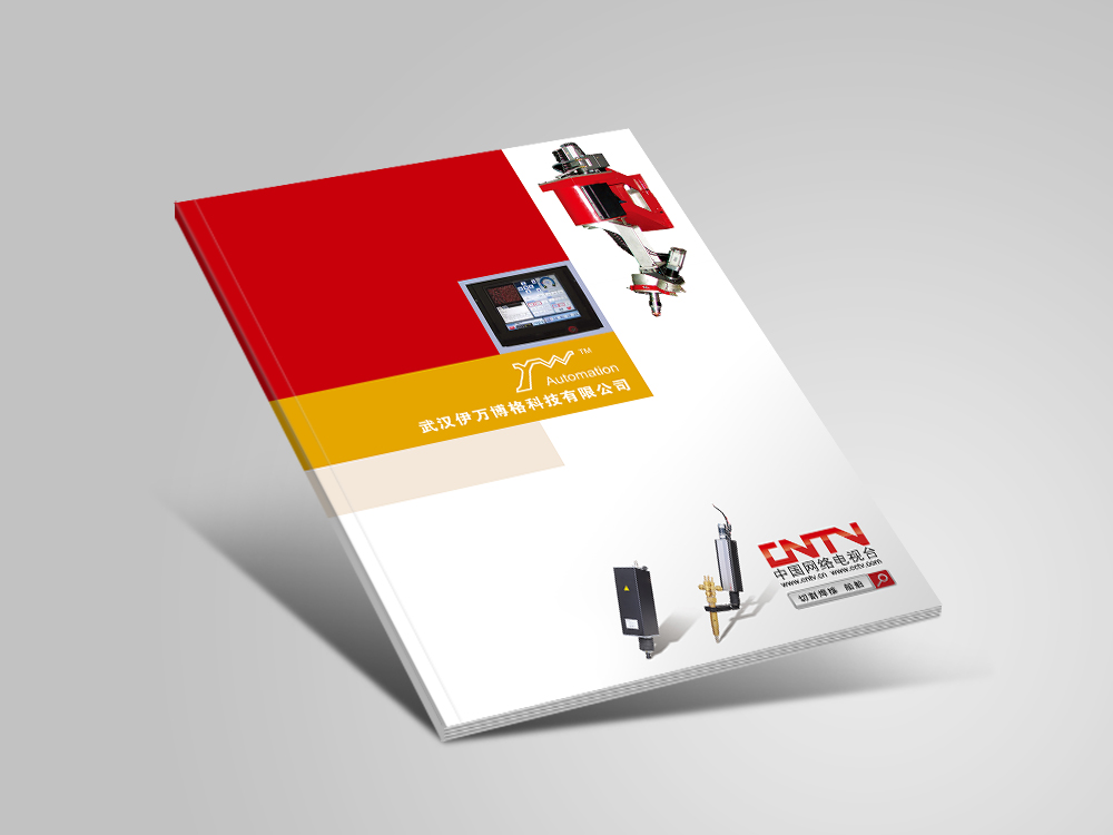 伊萬博格科技畫冊(cè)