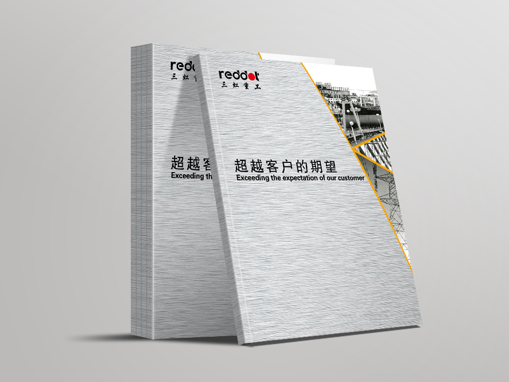三虹重工產(chǎn)品冊
