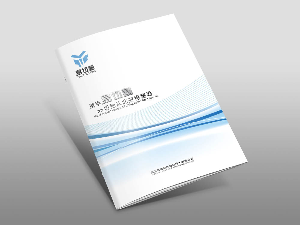湖北易切割畫冊