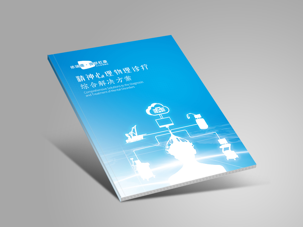 依瑞德醫(yī)療設(shè)備產(chǎn)品圖冊(cè)