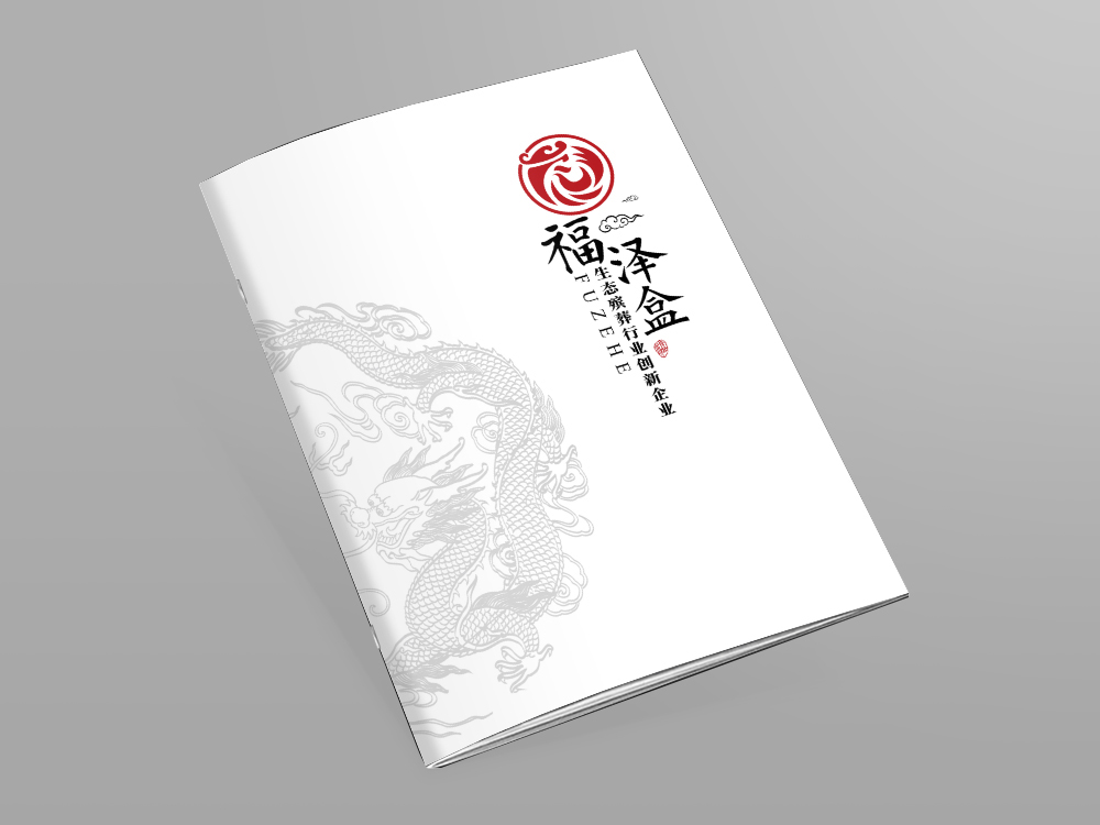福澤盒畫冊(cè)設(shè)計(jì)