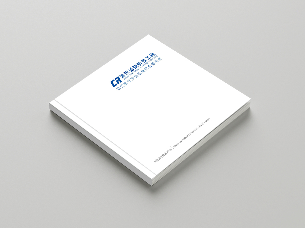創(chuàng)饒科技醫(yī)療畫冊