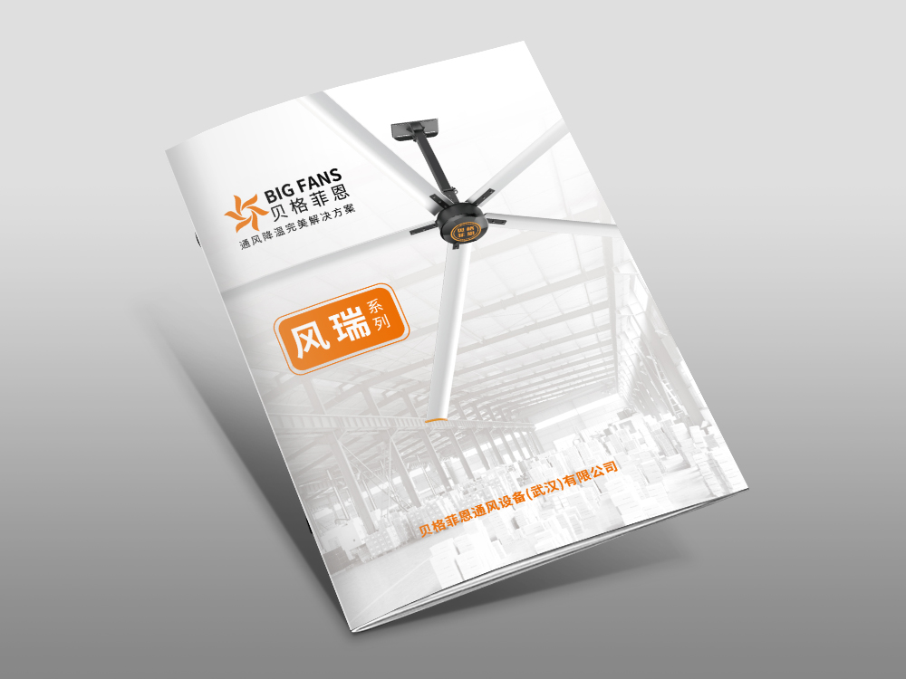 貝格菲恩通風(fēng)設(shè)備畫冊