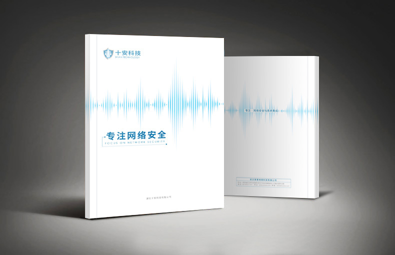 十安科技畫冊設(shè)計(jì)
