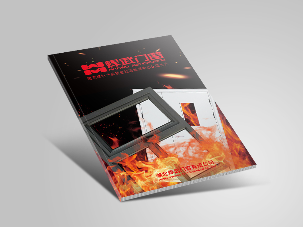 湖北焊武門窗畫冊