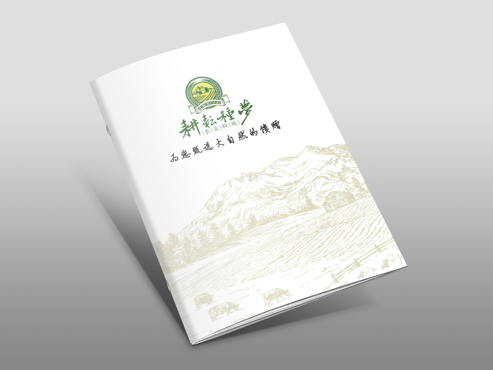 耕耘種夢農(nóng)業(yè)科技畫冊