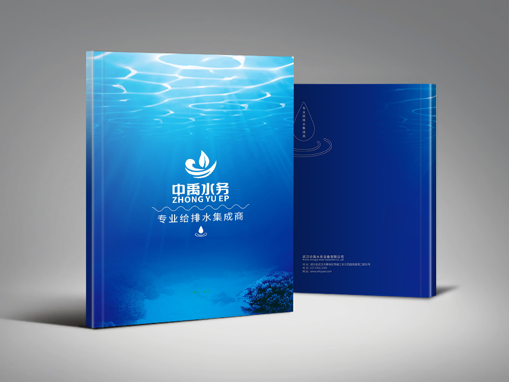 中禹水務(wù)設(shè)備畫冊