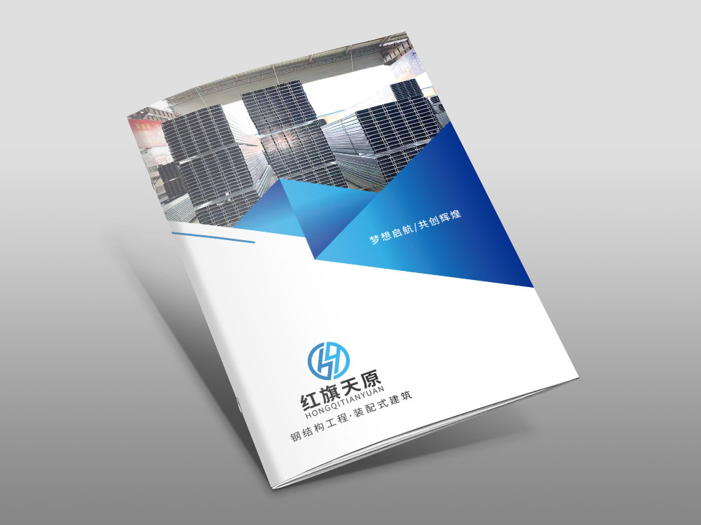 武漢市紅旗天原物資畫冊