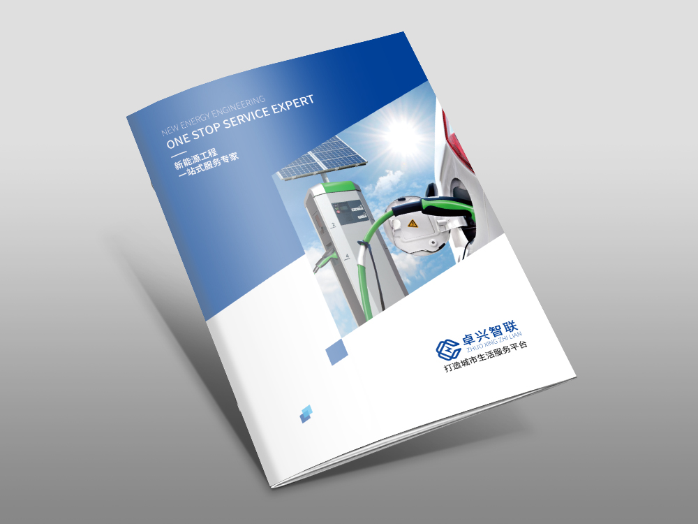 湖北卓興智聯(lián)畫冊