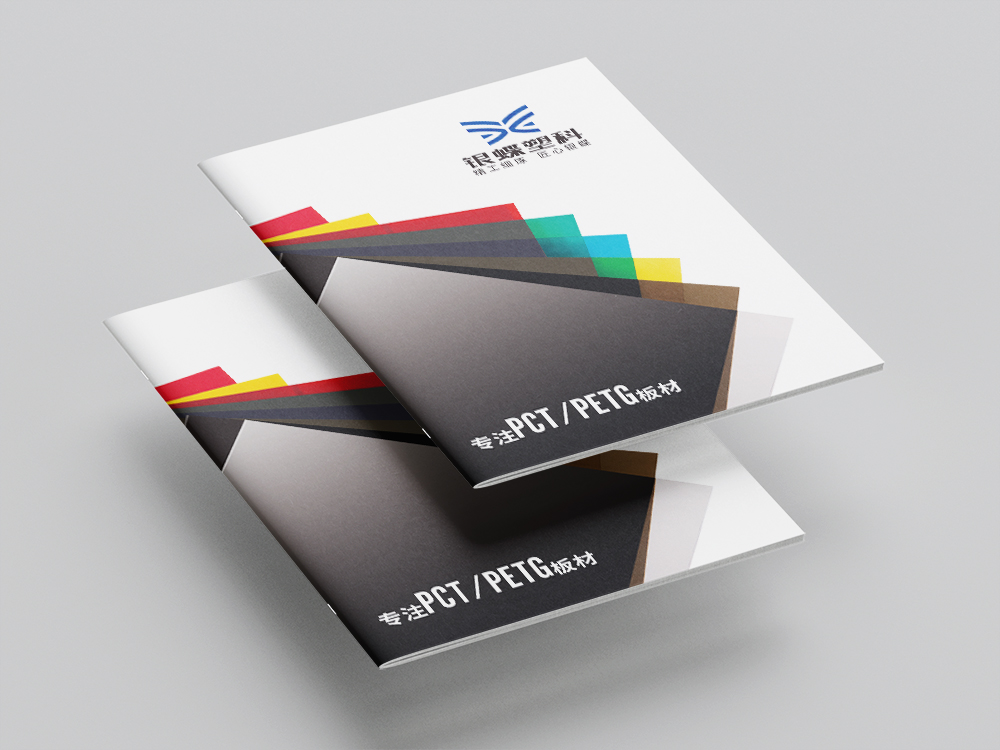 湖北銀蝶塑科科技畫冊