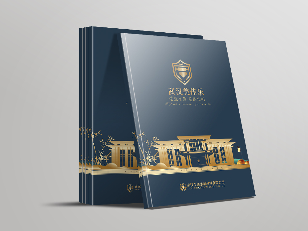 武漢美佳樂新材料畫冊設(shè)計(jì)