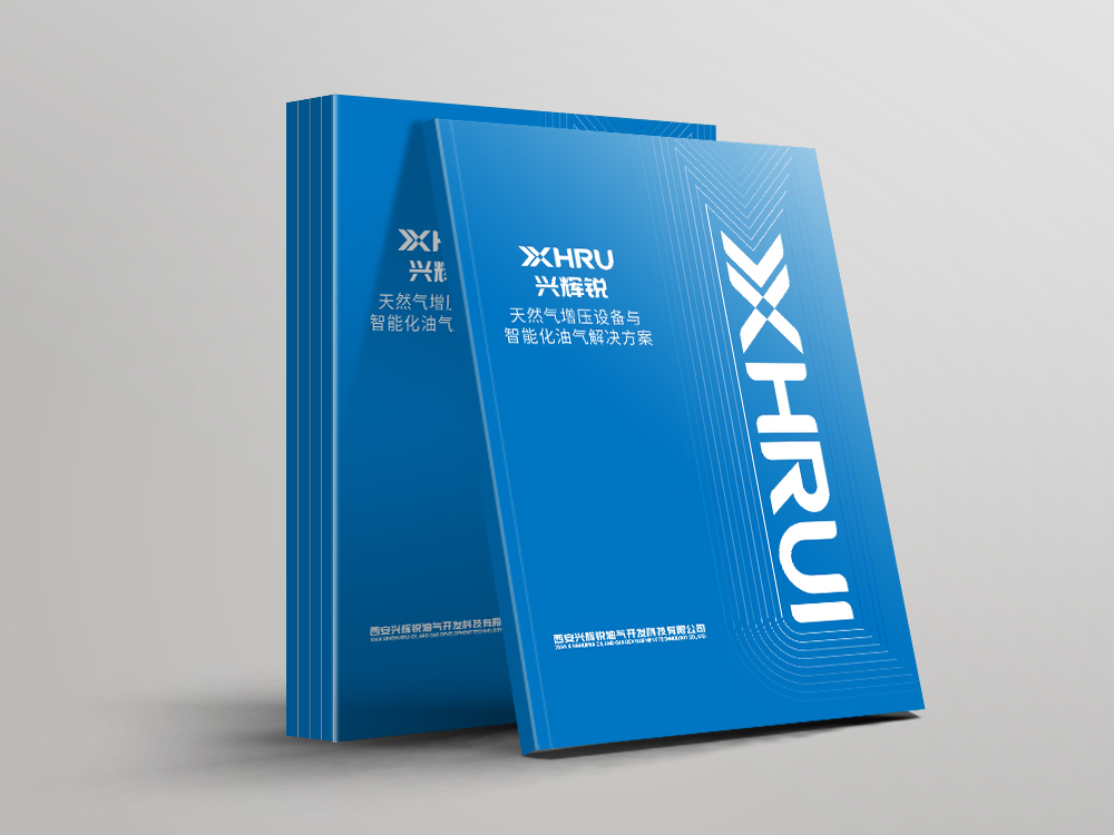 西安興輝銳油氣開發(fā)畫冊