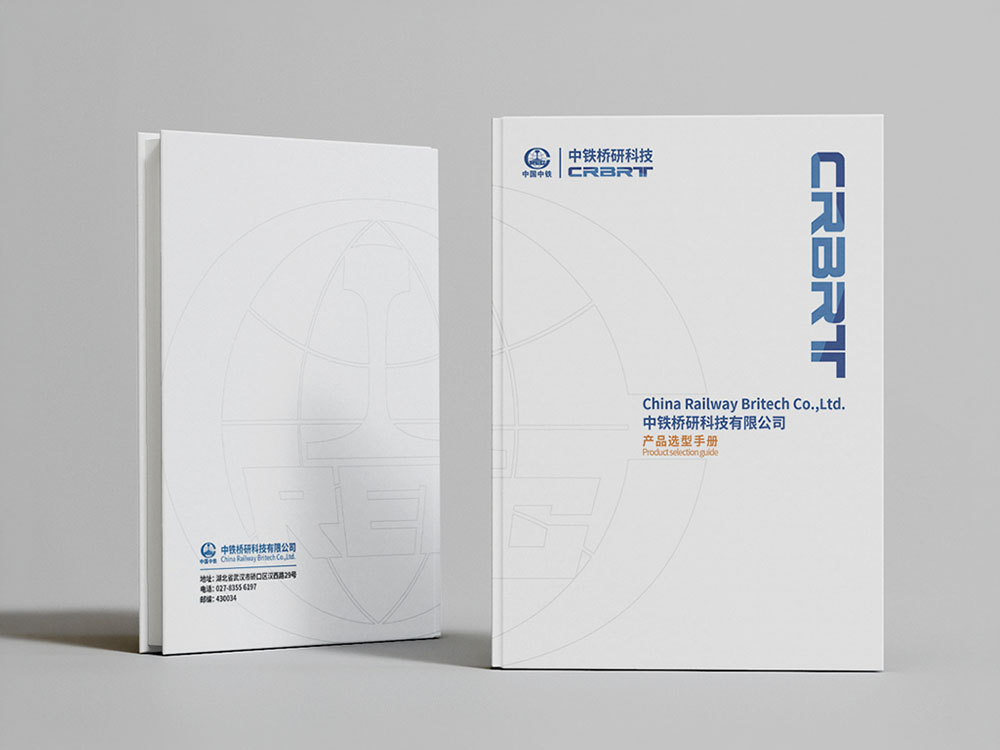 中鐵大橋局集團(tuán)畫(huà)冊(cè)設(shè)計(jì)