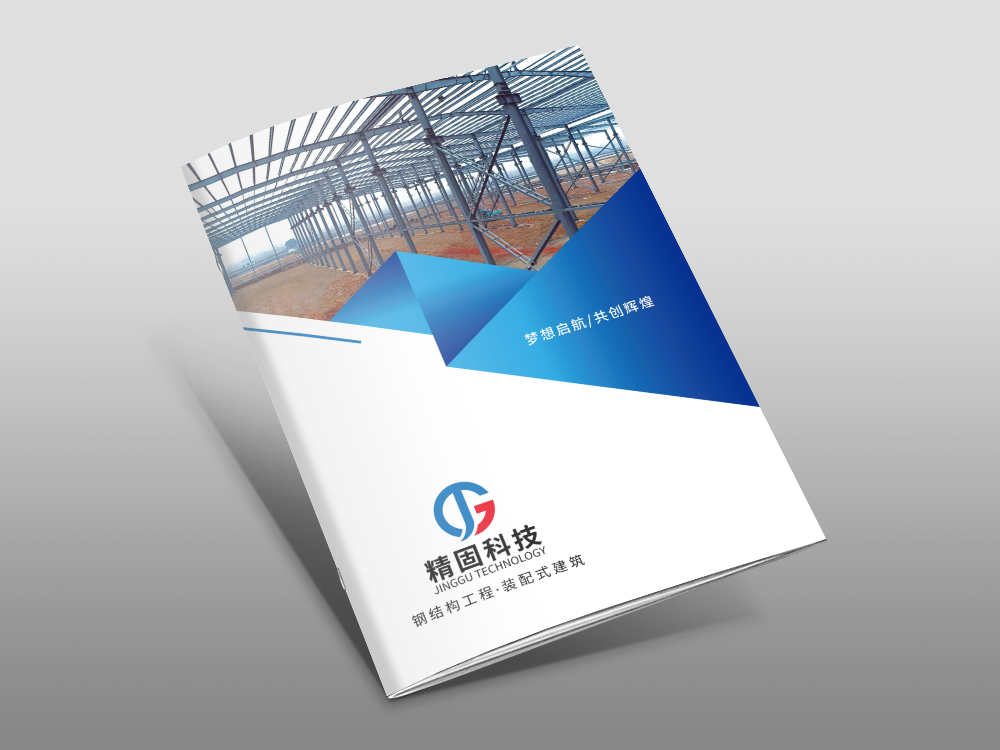 湖北精固智裝科技畫冊