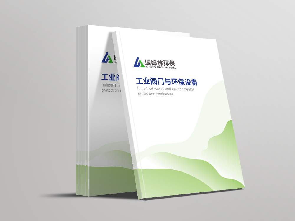 武漢瑞德林環(huán)保畫冊