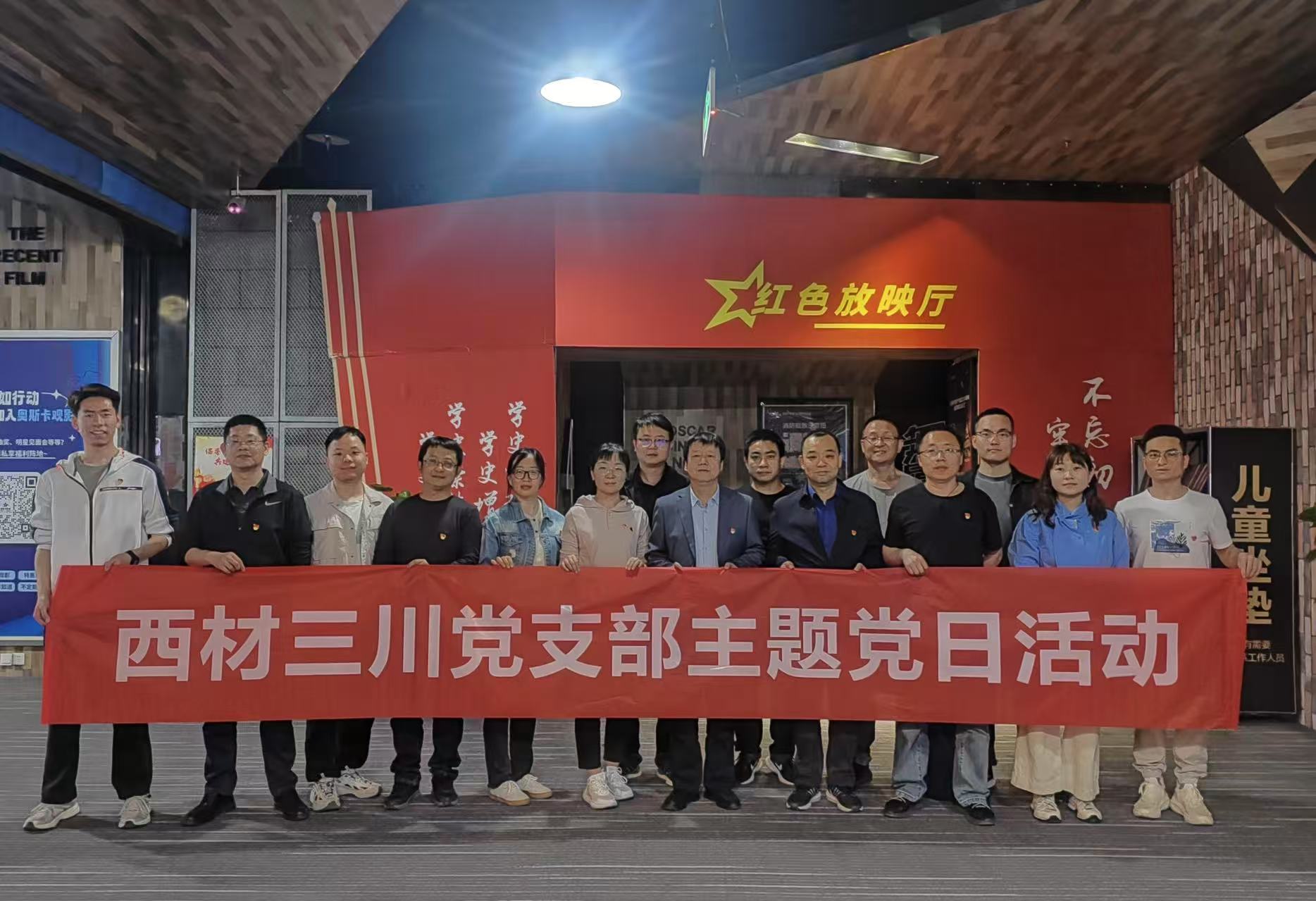 弘揚(yáng)愛國精神，匯聚奮進(jìn)力量 ——公司黨支部組織觀看愛國主義影片《單聲》